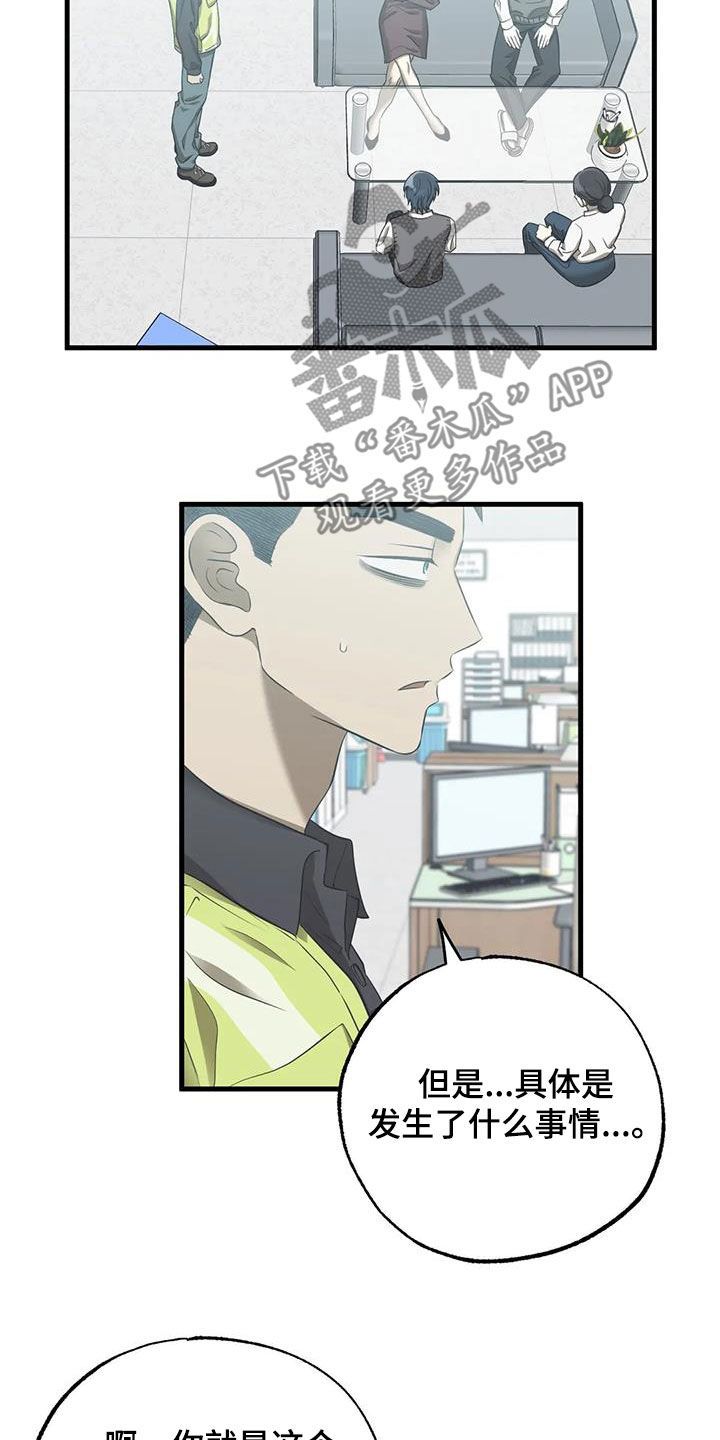 三人面对面游戏手机版漫画,第47话3图