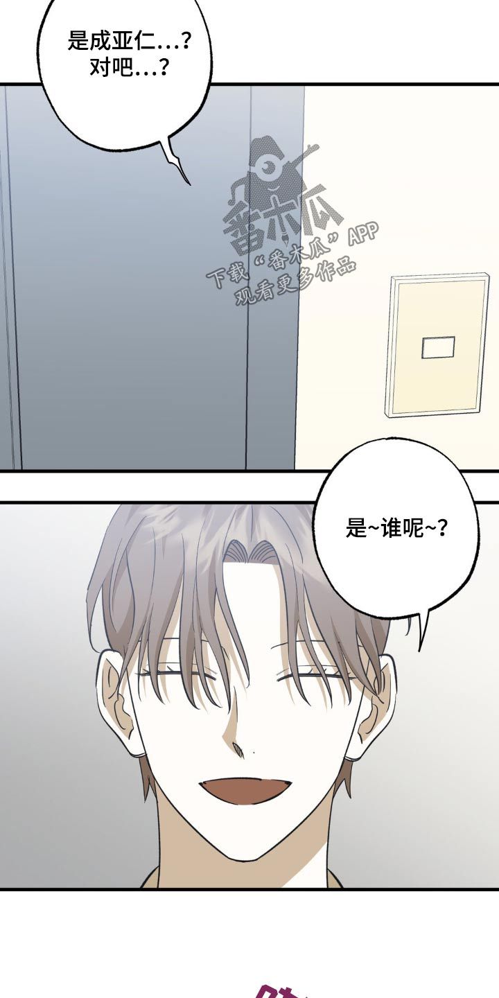 三人面对面游戏漫画,第113话3图