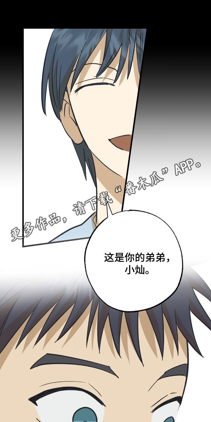 三人免费游戏漫画,第104话1图