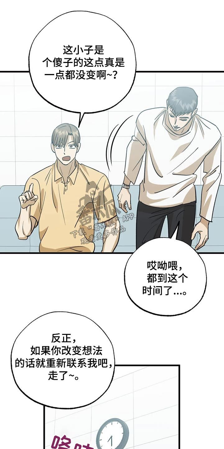 三人面对面跑位传球漫画,第74话2图