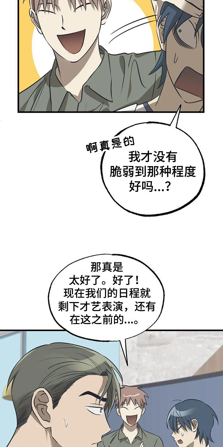 3人群面漫画,第13话3图