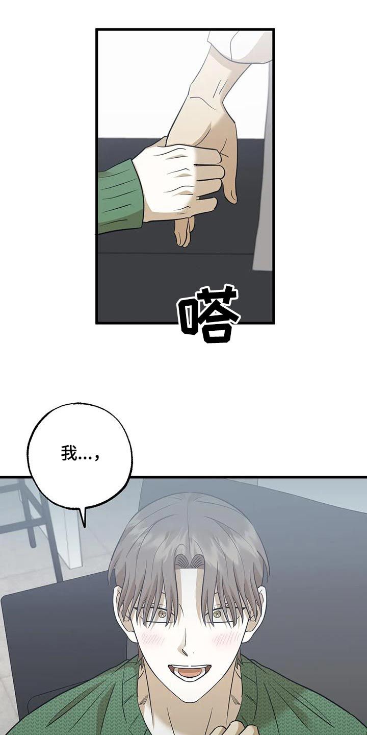 三人免费游戏漫画,第81话2图