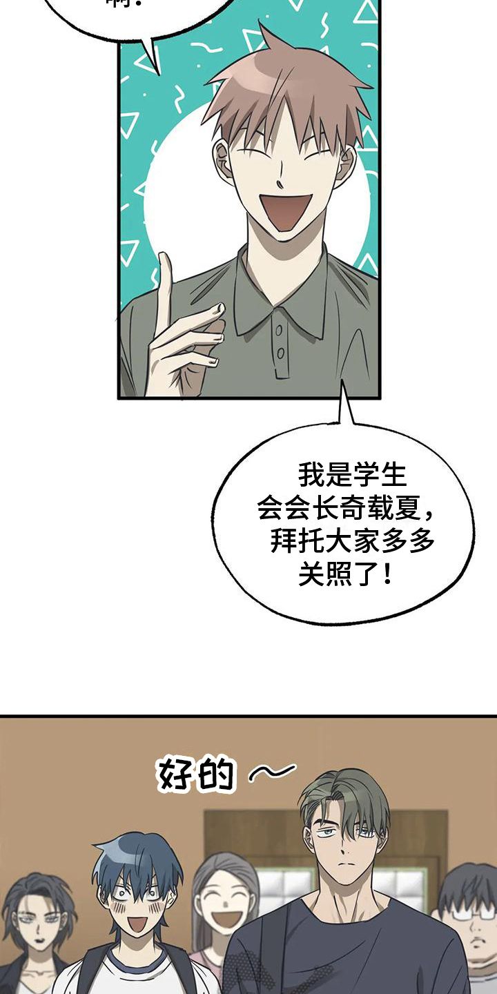 三个人面对面漫画,第12话2图