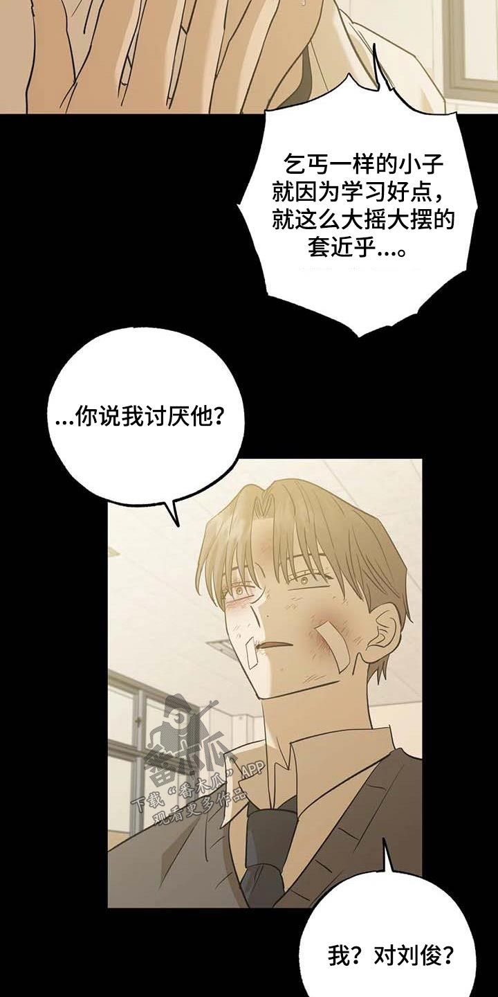 三人面对面跑位传球漫画,第79话1图