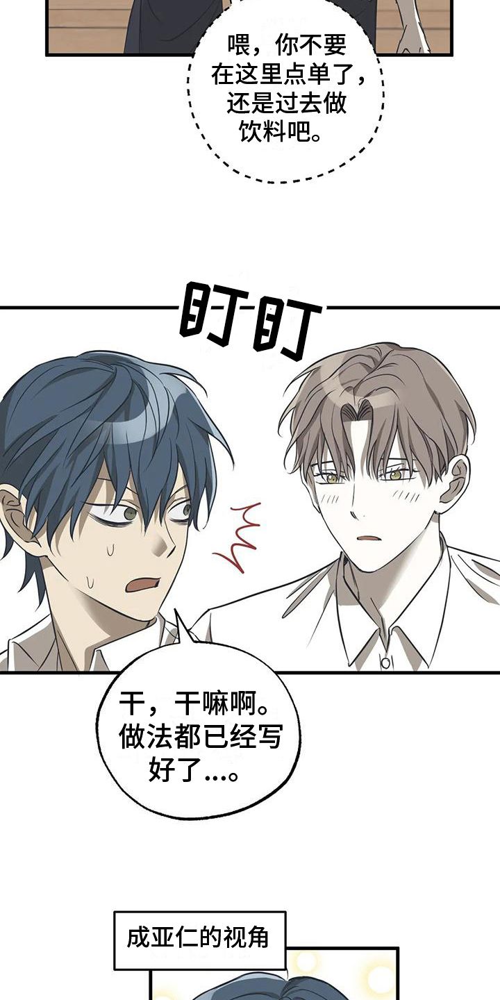 三个人面对面漫画,第5话2图