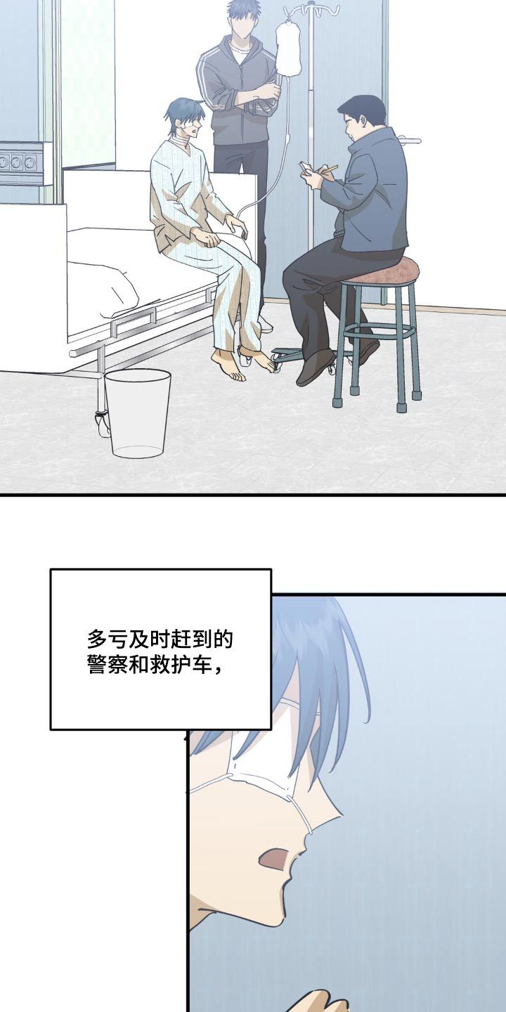 三人面对面过河漫画,第130话3图