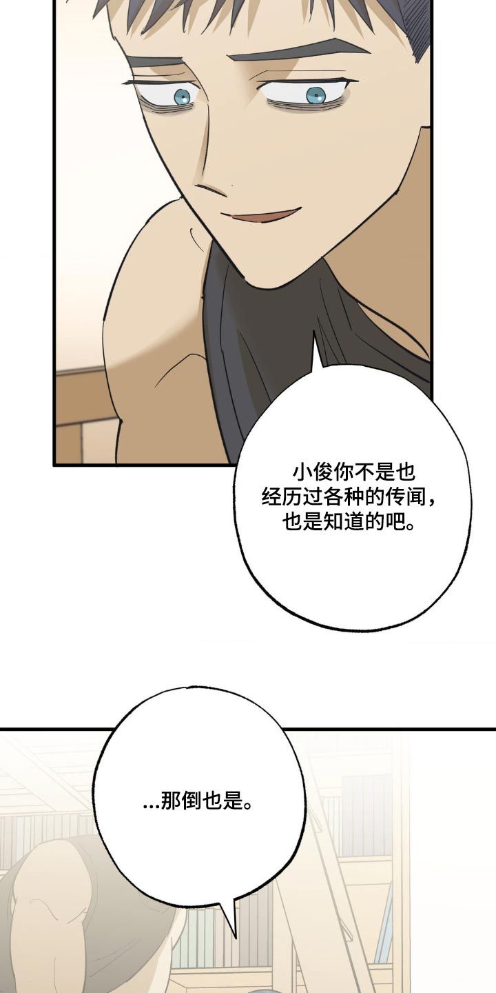 三人免费小游戏漫画,第98话3图