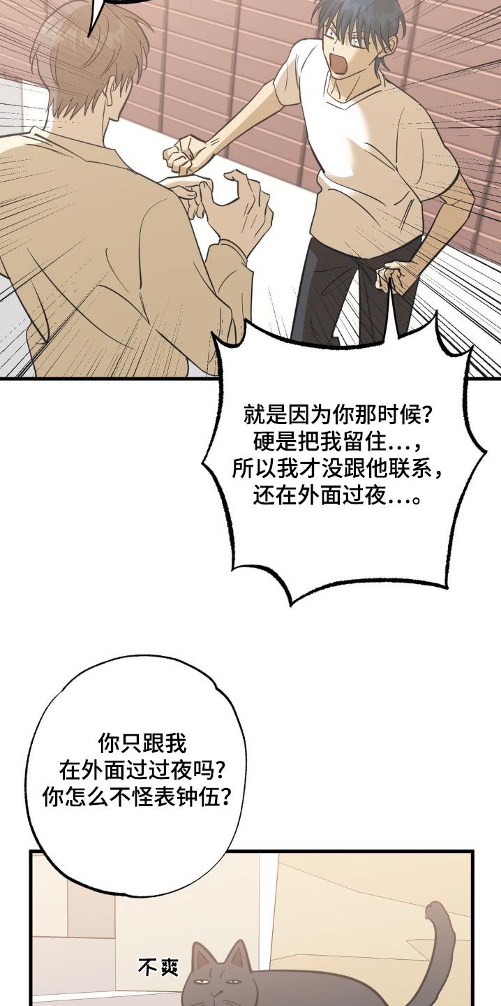 面对面游戏漫画,第114话2图