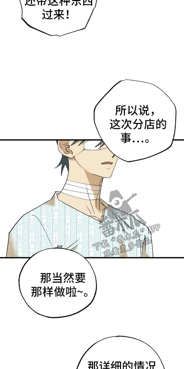 面对面游戏漫画,第132话1图