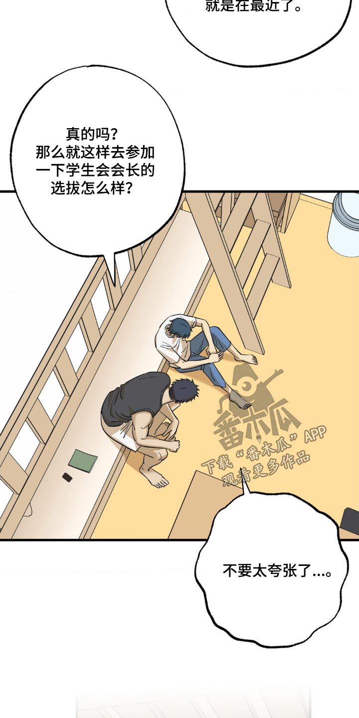 三人面对面跑位传球漫画,第98话2图