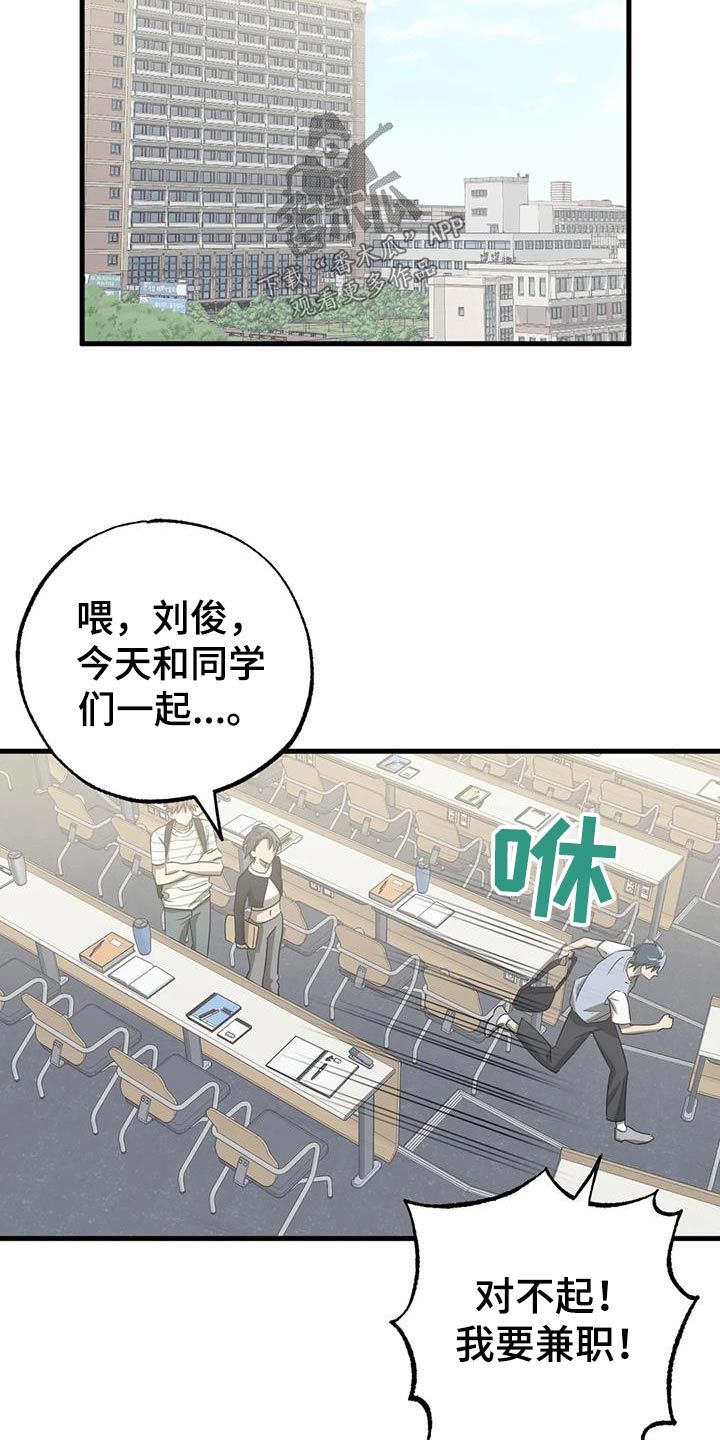 三人面对面跑位传球漫画,第59话1图