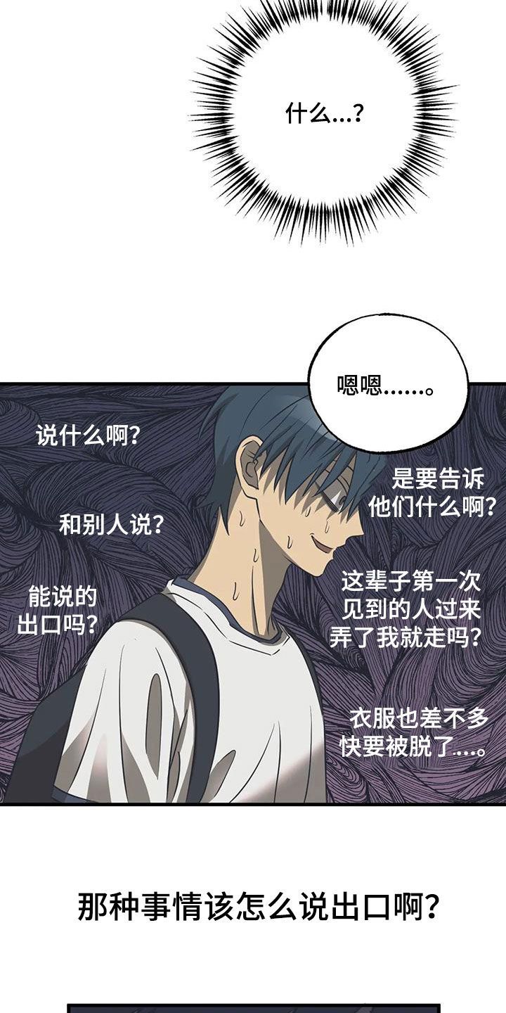 三人面对面玩的扑克牌漫画,第20话5图