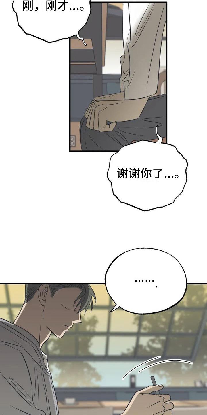 三人免费小游戏漫画,第3话5图