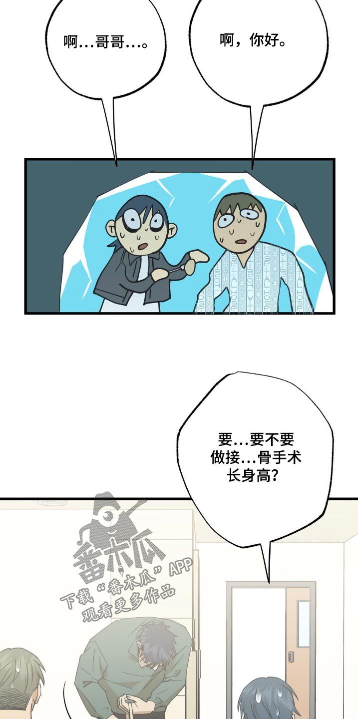 三人面对面吃饭漫画,第138话1图