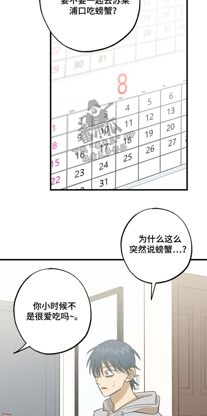 三人面对面玩什么漫画,第115话2图