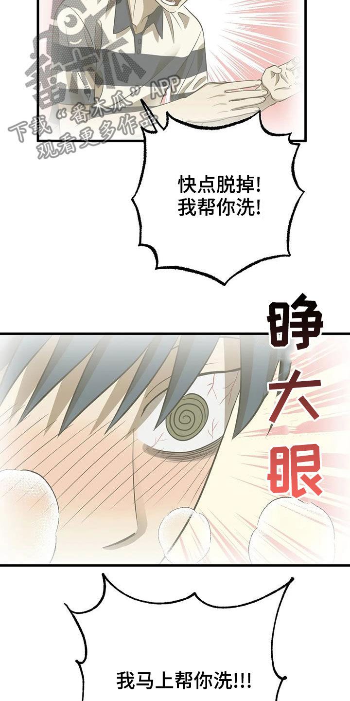 三人免费小游戏漫画,第24话4图