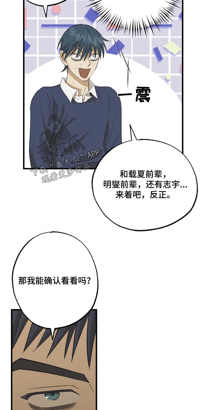 三人面对面有什么游戏可以玩漫画,第91话1图