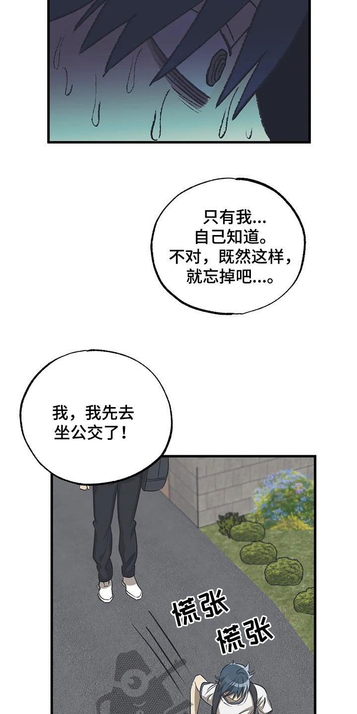 三人面对面微信斗地主漫画,第20话1图