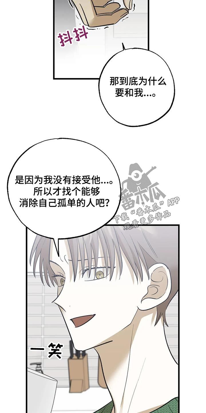 三人面对面斗地主小程序漫画,第82话5图