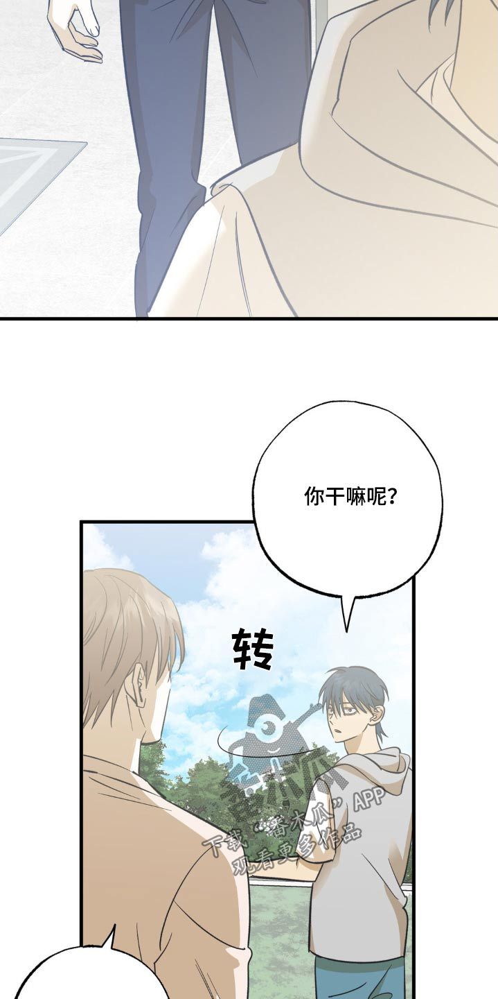 几个人面对面玩的小游戏漫画,第119话1图