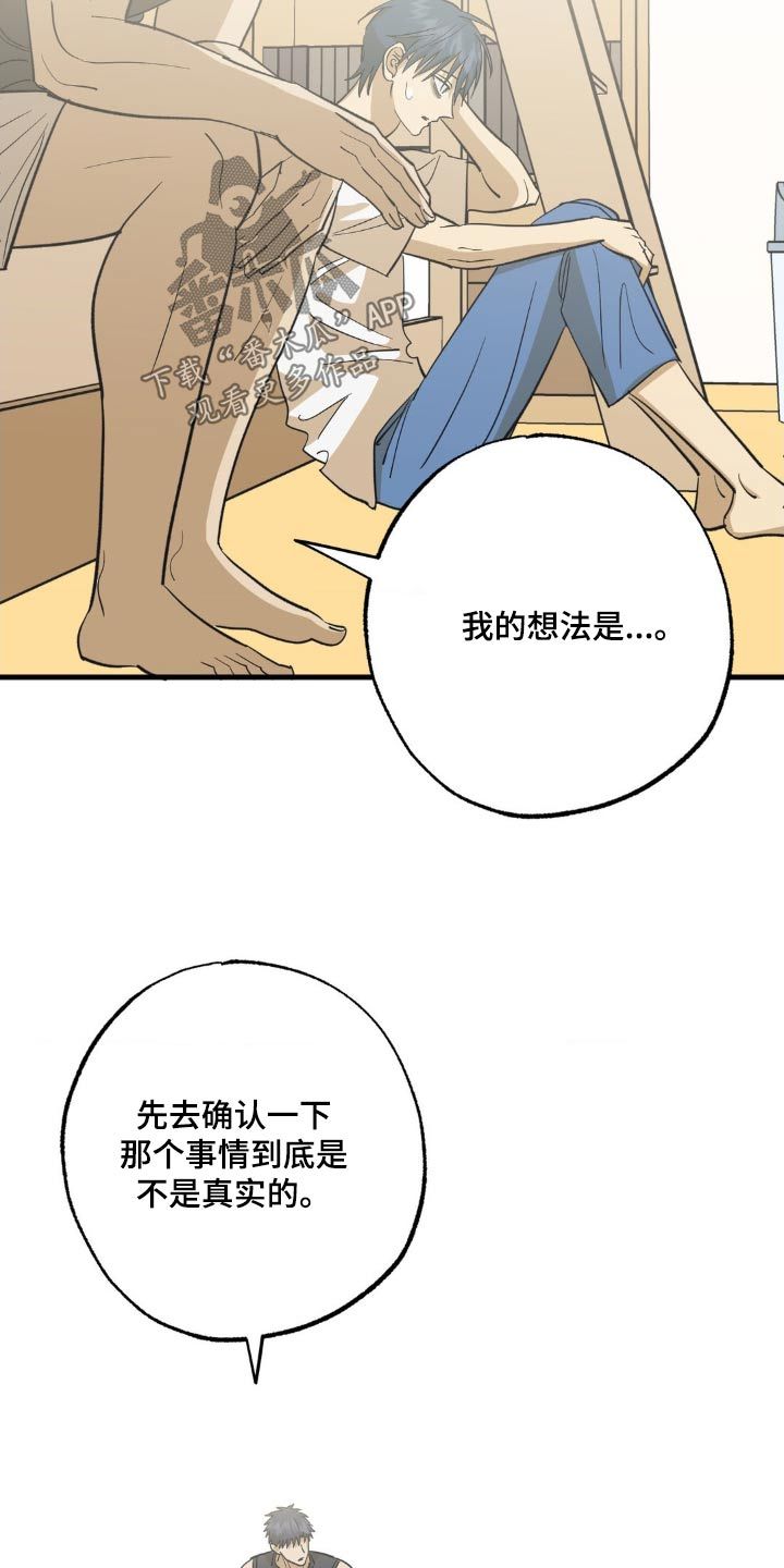 三个人对手戏漫画,第98话4图