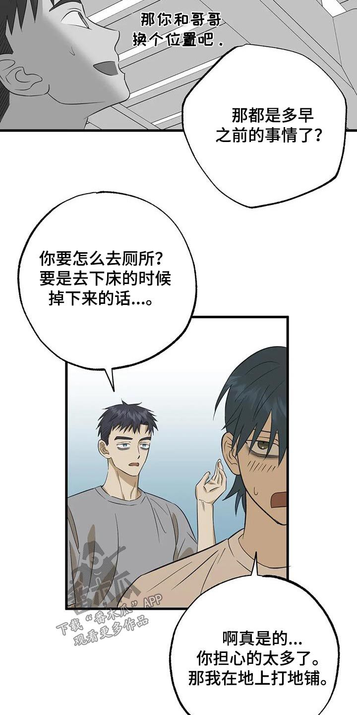 面对面游戏漫画,第66话2图