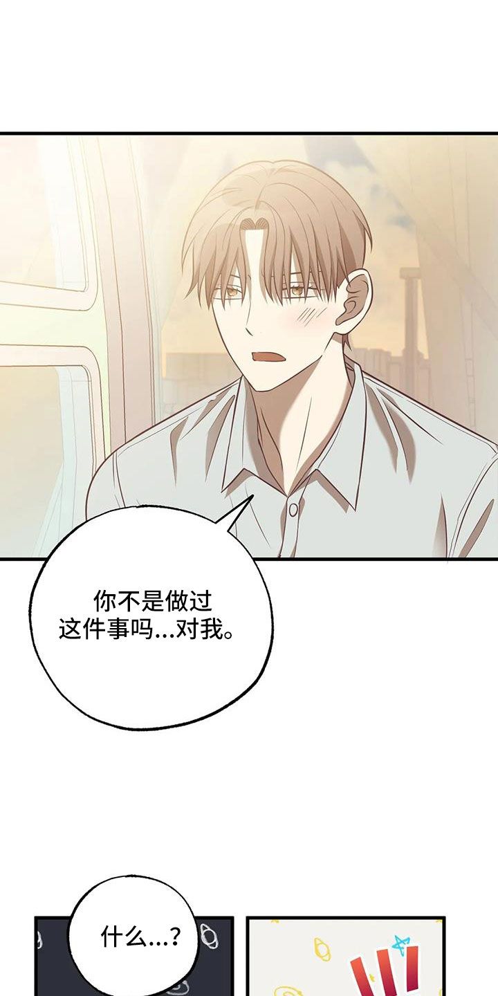 几个人面对面玩的小游戏漫画,第54话5图