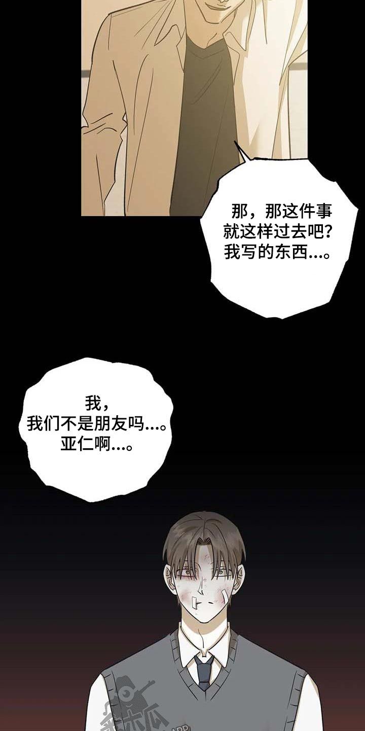 三人面对面可以怎么描写漫画,第79话5图