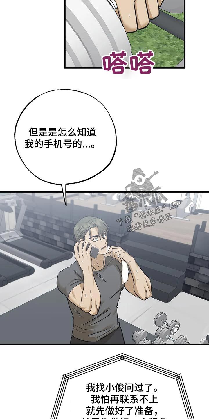 三人面对面传球训练漫画,第85话4图