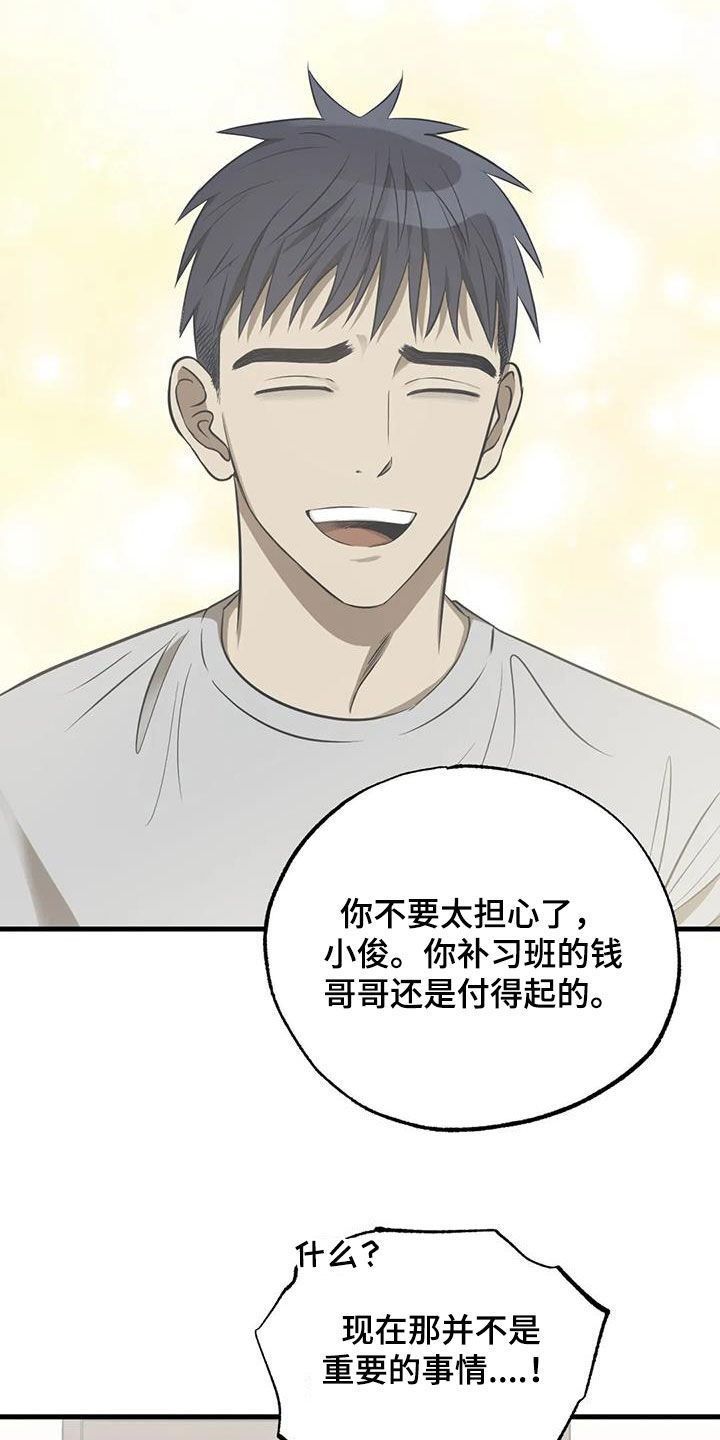 三人面对面跳绳漫画,第43话1图