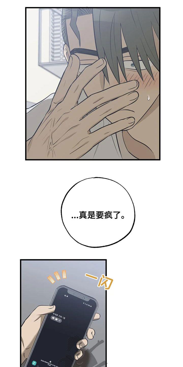 3人群面漫画,第30话3图