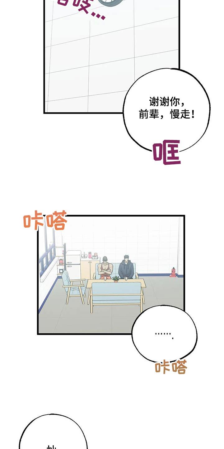 三人面对面跑位传球漫画,第74话3图