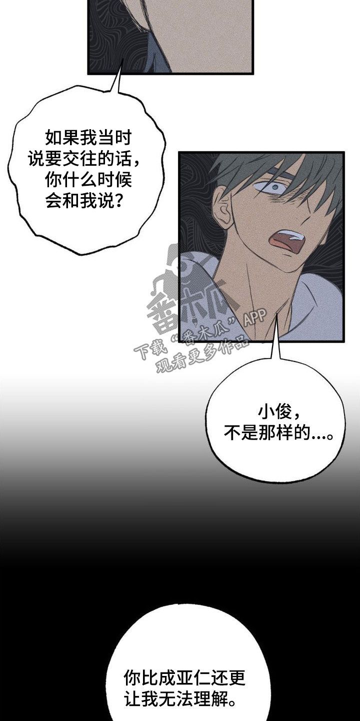 3人群面漫画,第102话4图