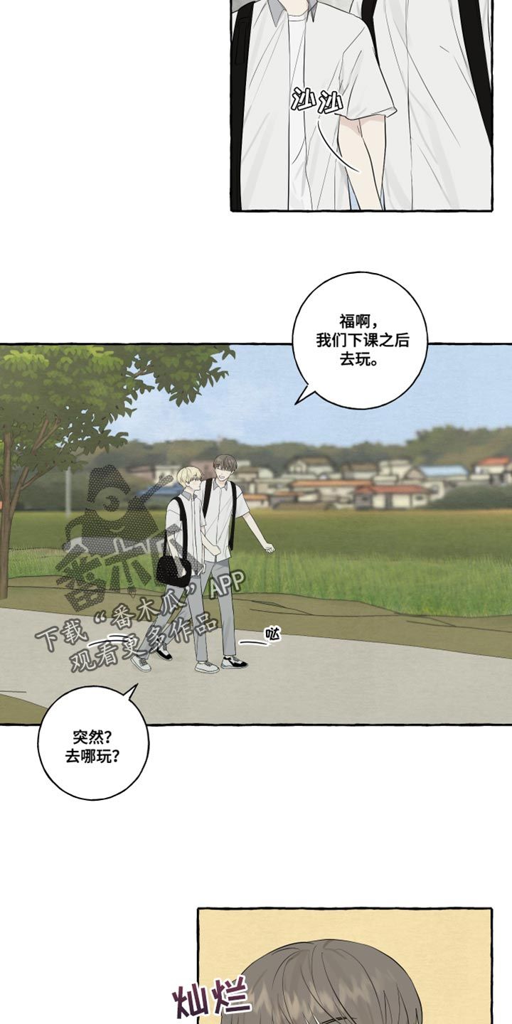 热烈明阳漫画,第33话4图