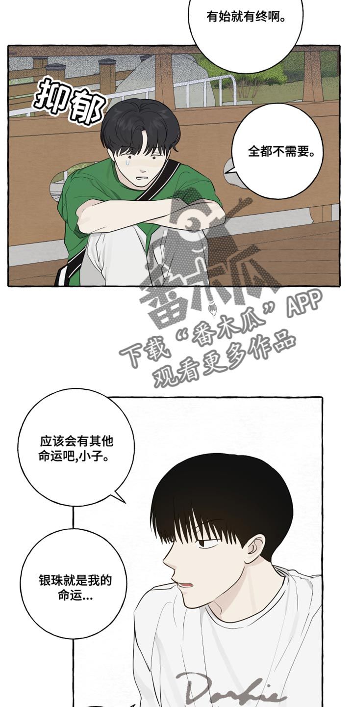 热烈明阳漫画,第21话5图