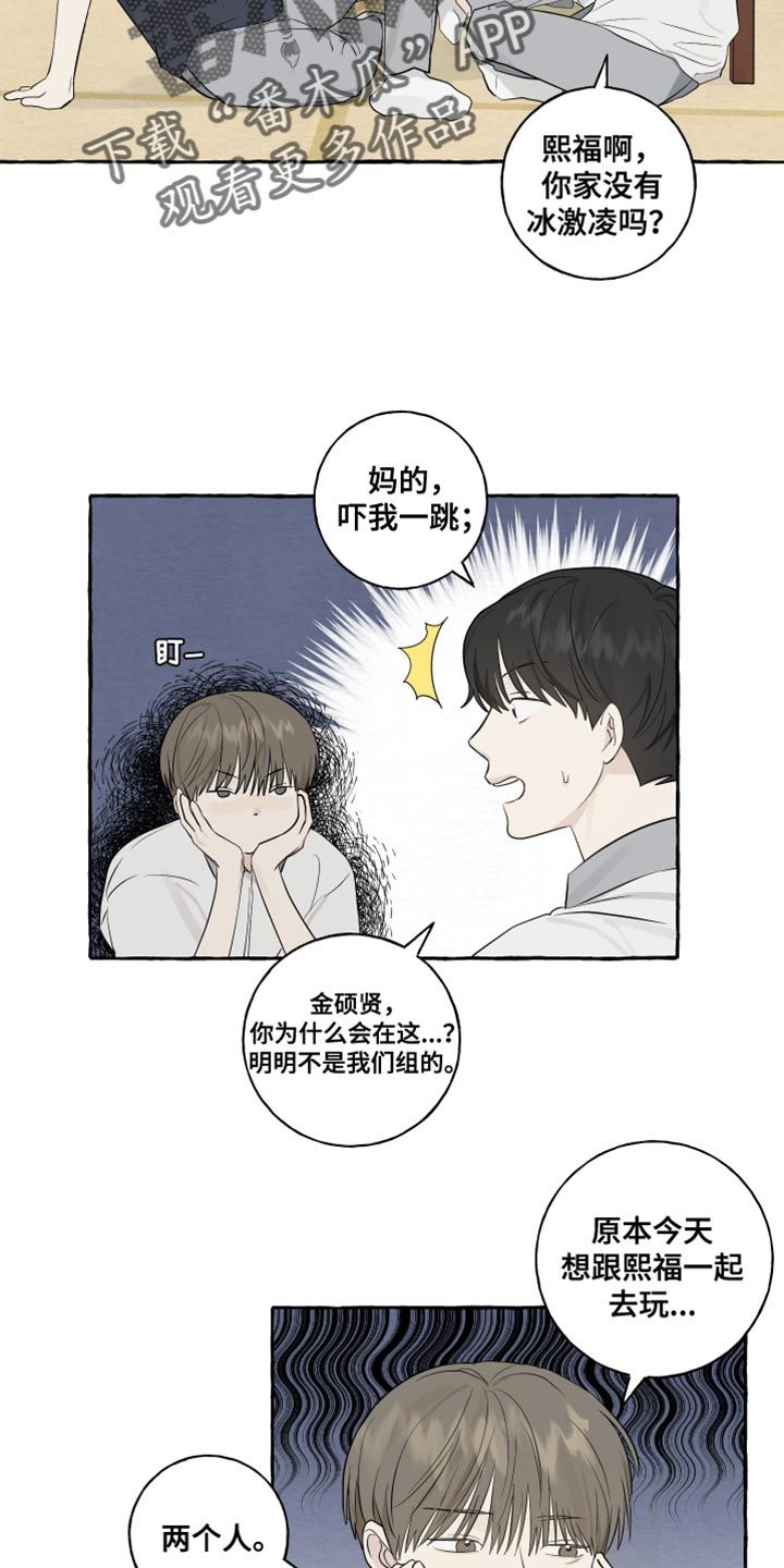 热烈明阳漫画,第34话2图