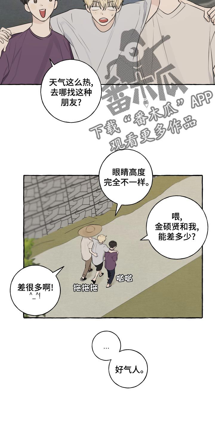 热烈明阳漫画,第15话5图