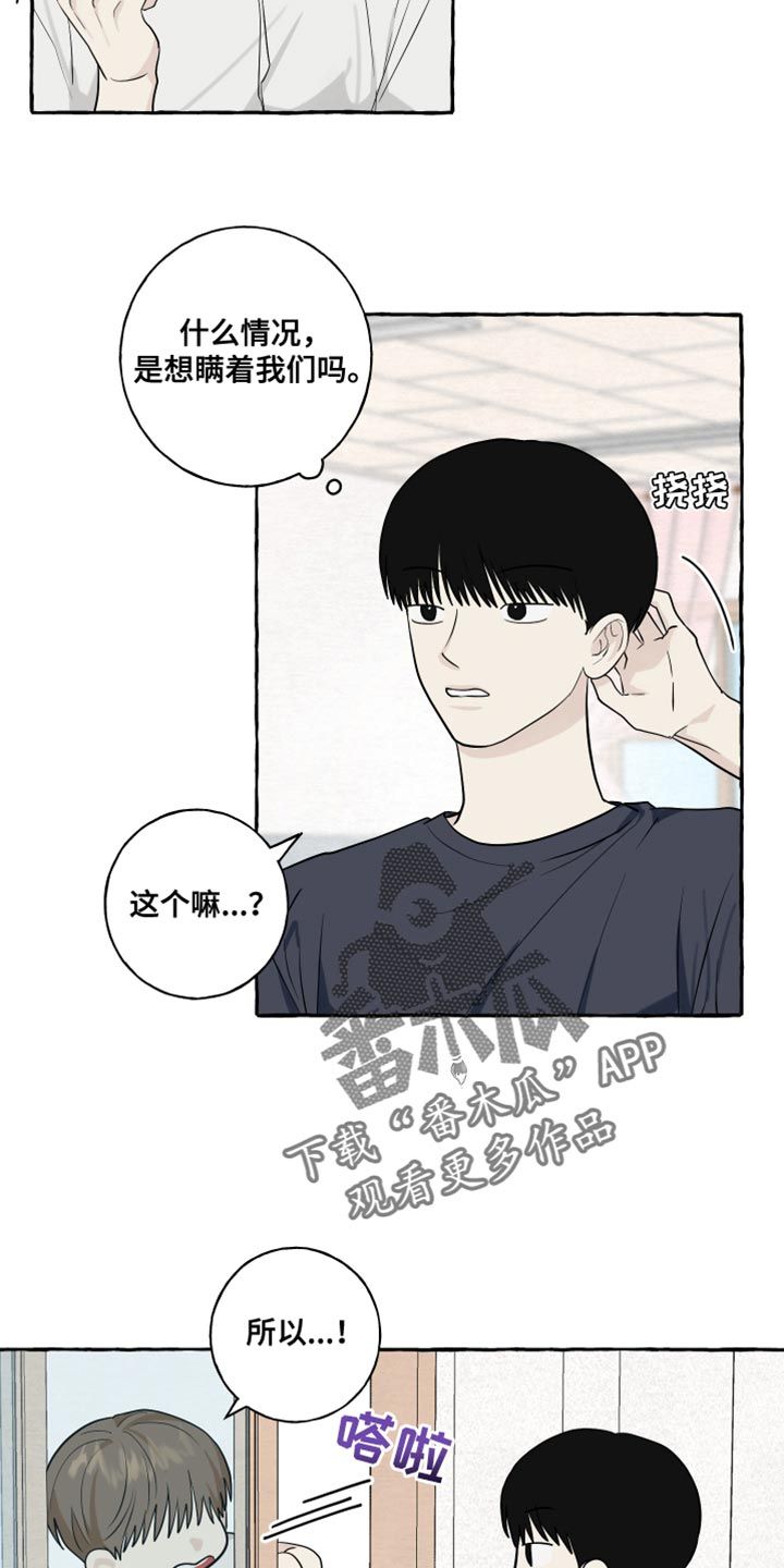 热烈明阳漫画,第76话5图