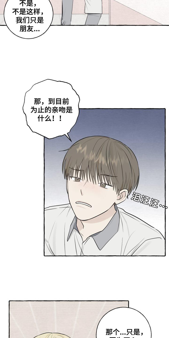 热烈明阳漫画,第43话5图