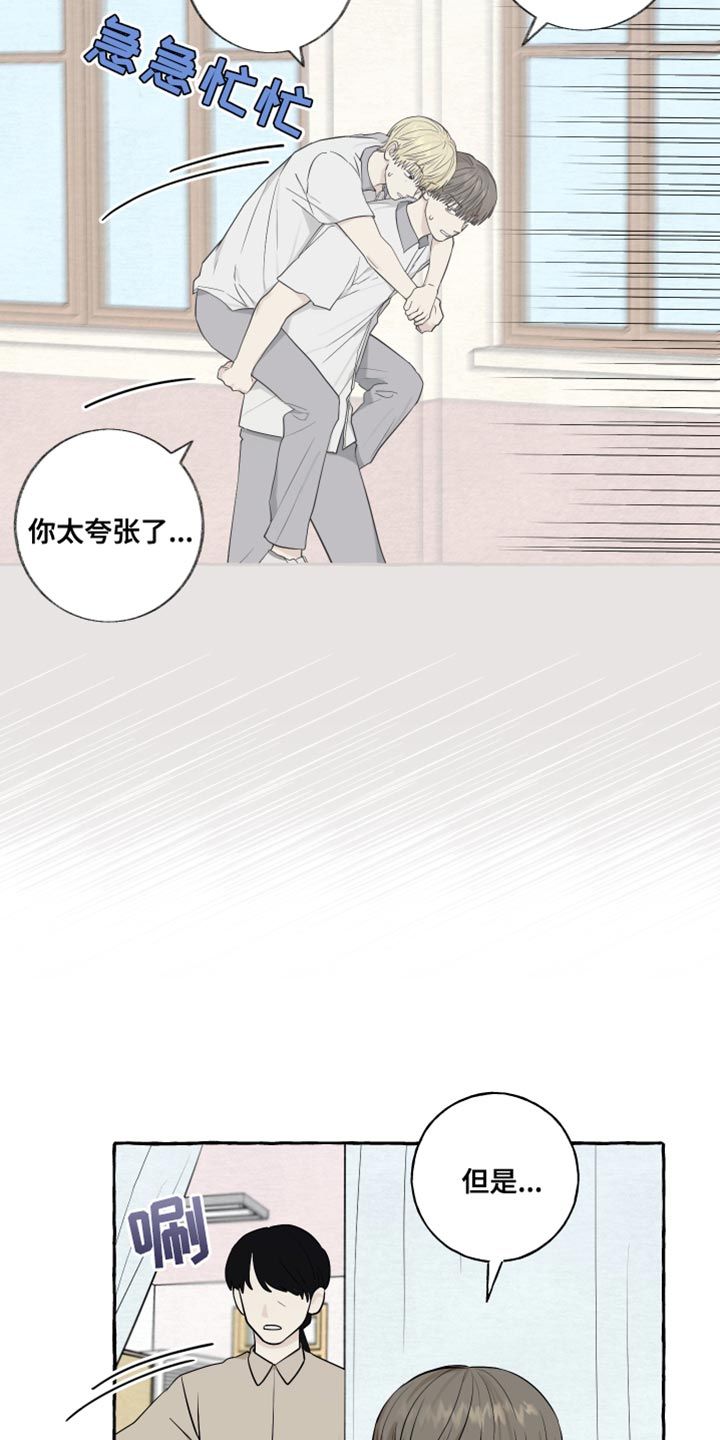 热烈明阳漫画,第77话2图