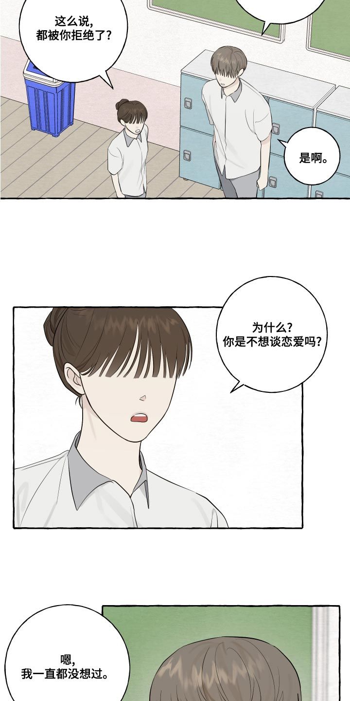 热烈明阳漫画,第24话1图