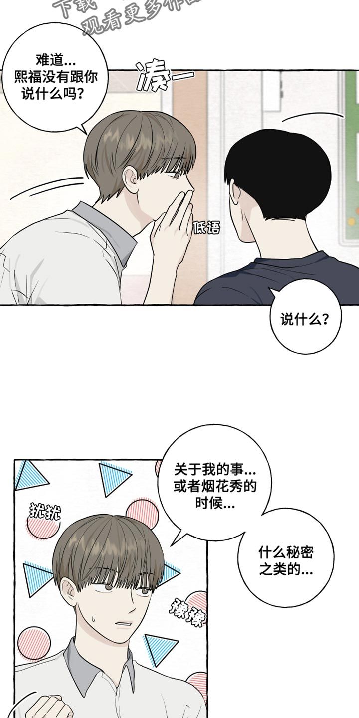 热烈明阳漫画,第76话4图