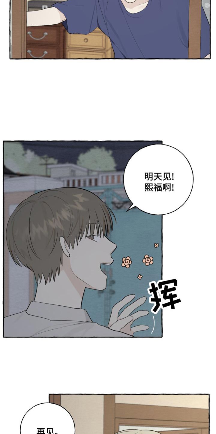 热烈明阳漫画,第23话4图