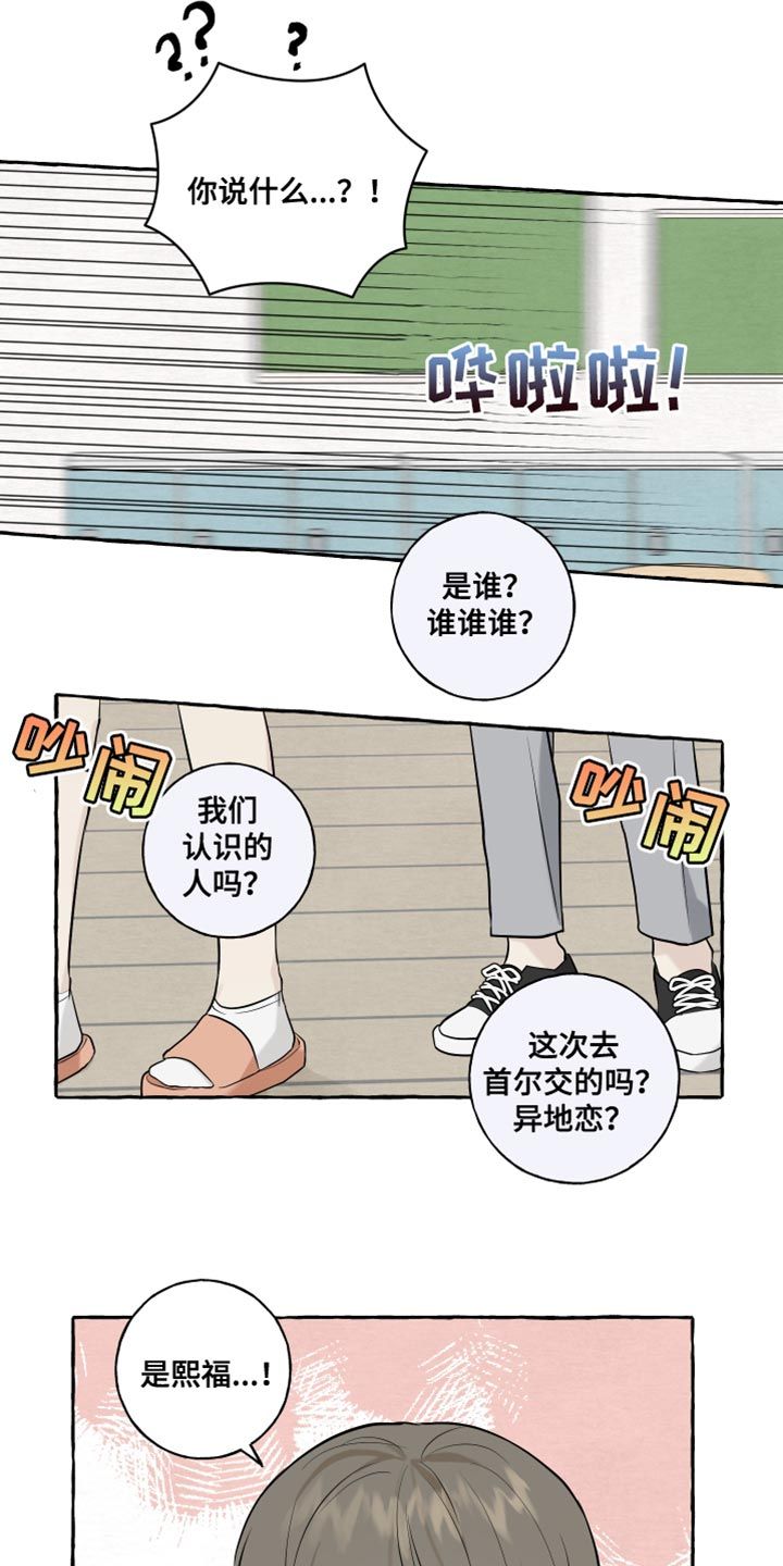 热烈明阳漫画,第57话3图