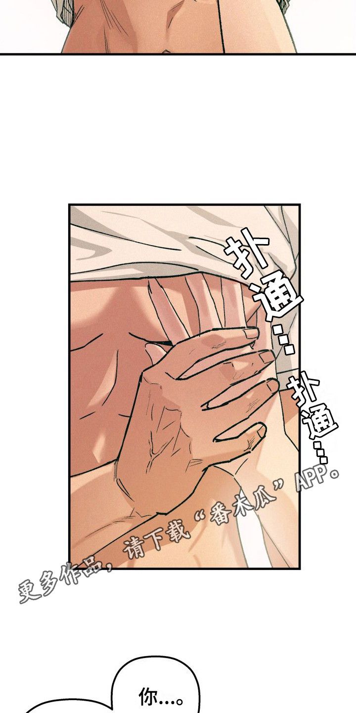 恩师情深未删减完整版漫画,第13话1图