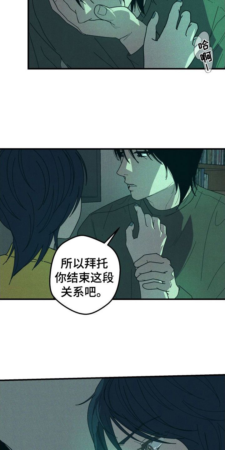 恩师如父漫画,第32话1图