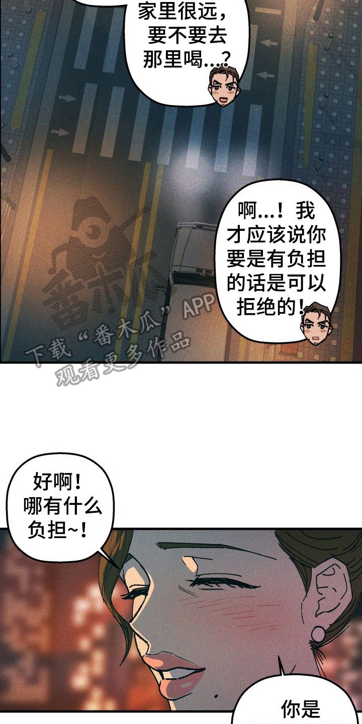 恩师的诗句漫画,第7话4图