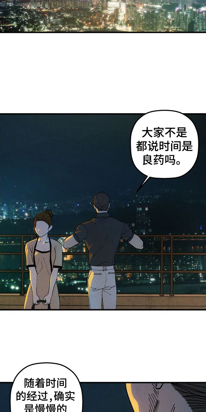 恩师情深在线观看电视剧全集漫画,第22话1图