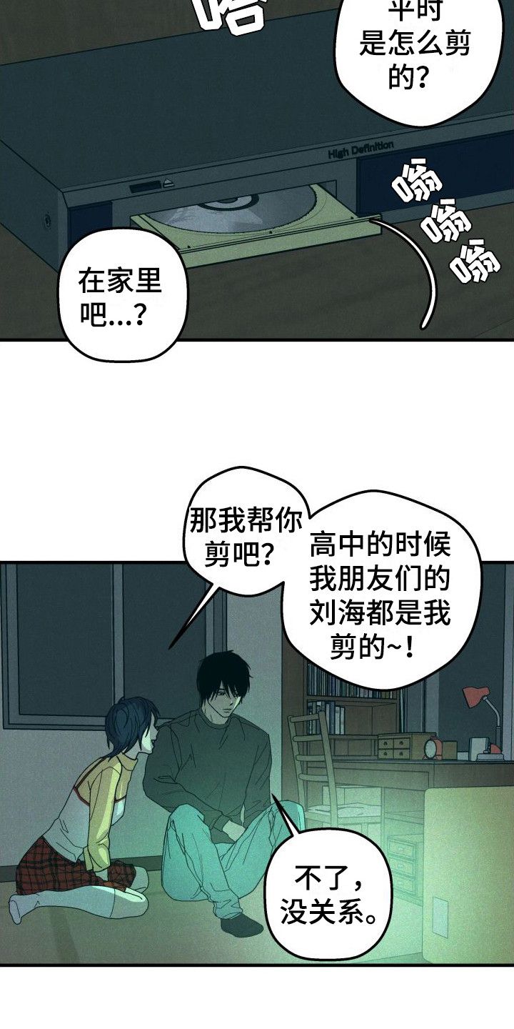 恩师如父漫画,第31话1图