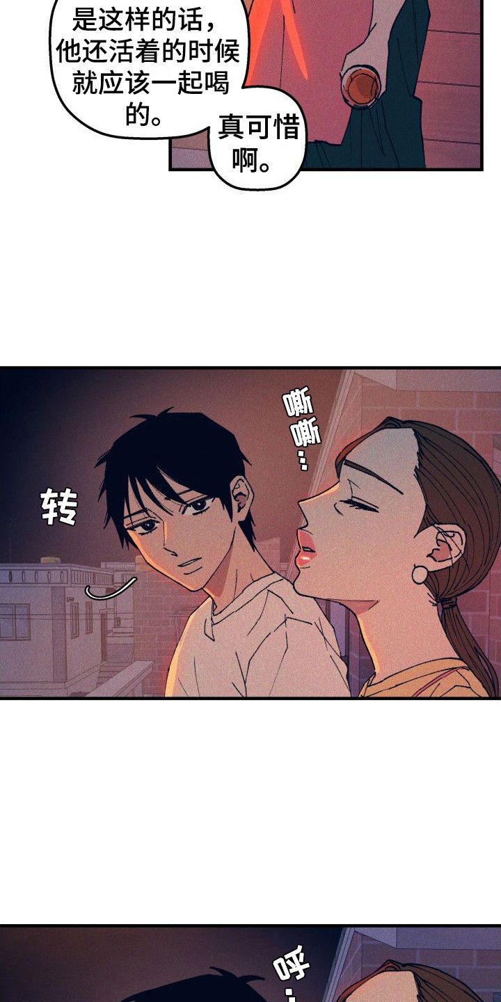 恩施小杨哥漫画,第3话4图